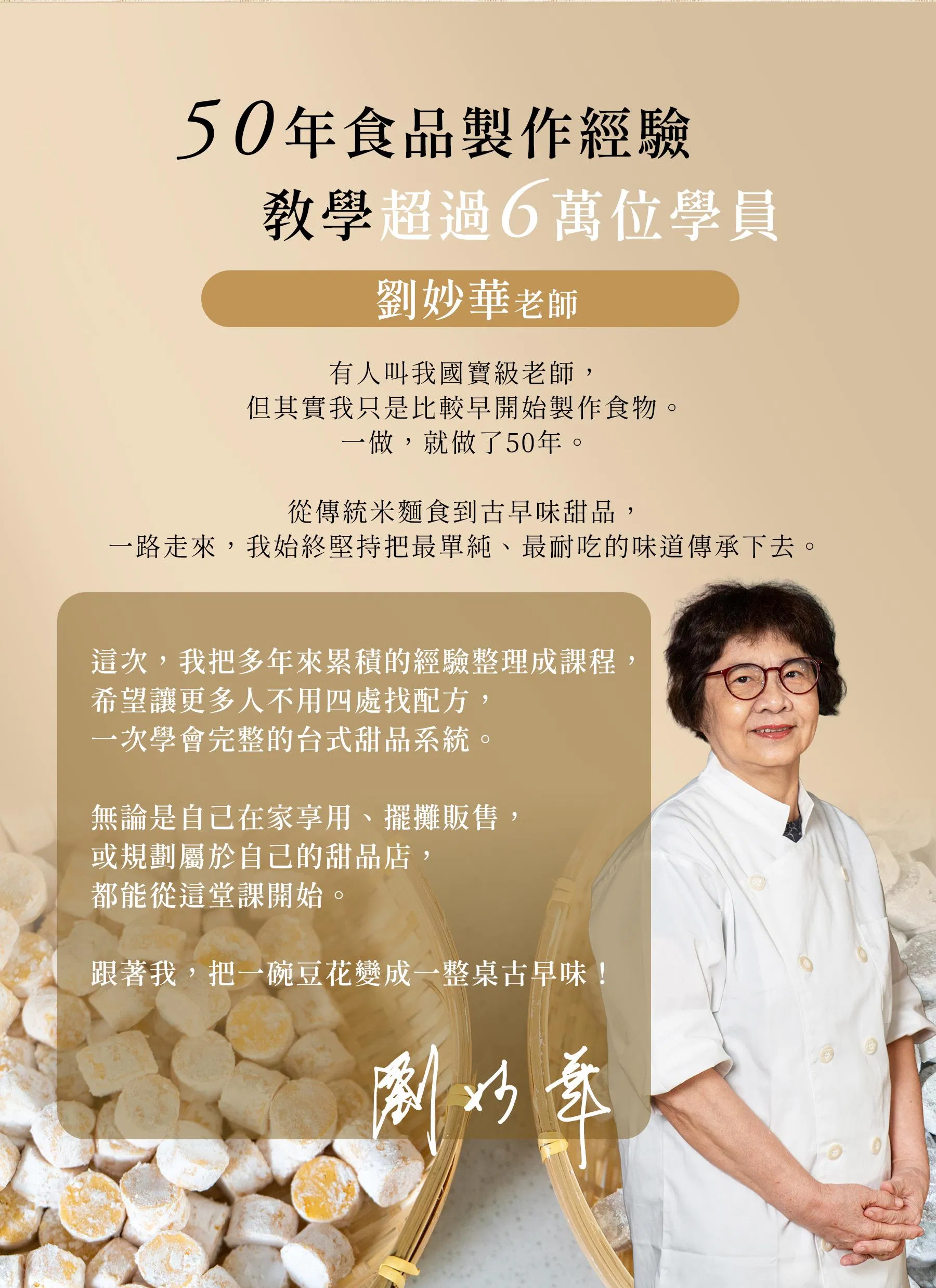 職人古早味甜品課_07.jpg