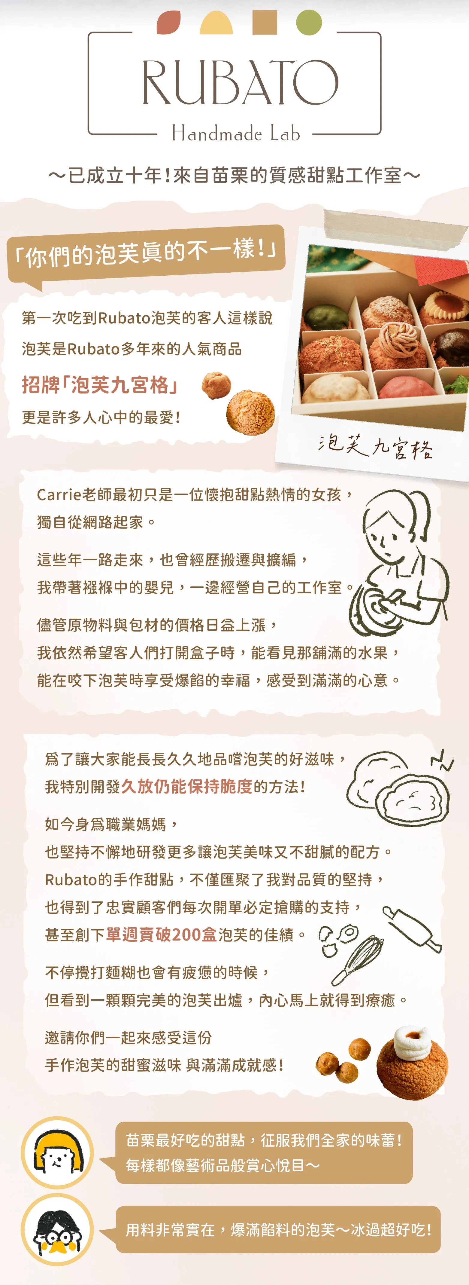 泡芙九宮格