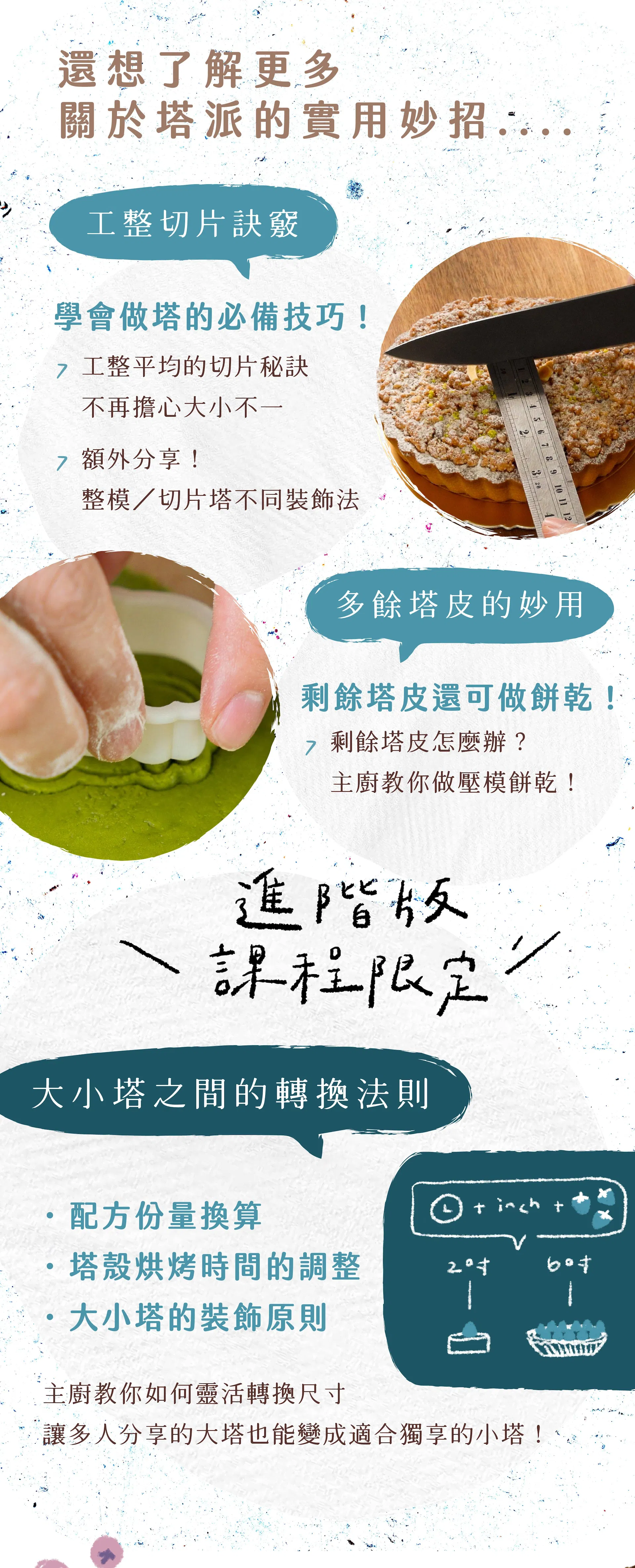 進階版派塔技巧