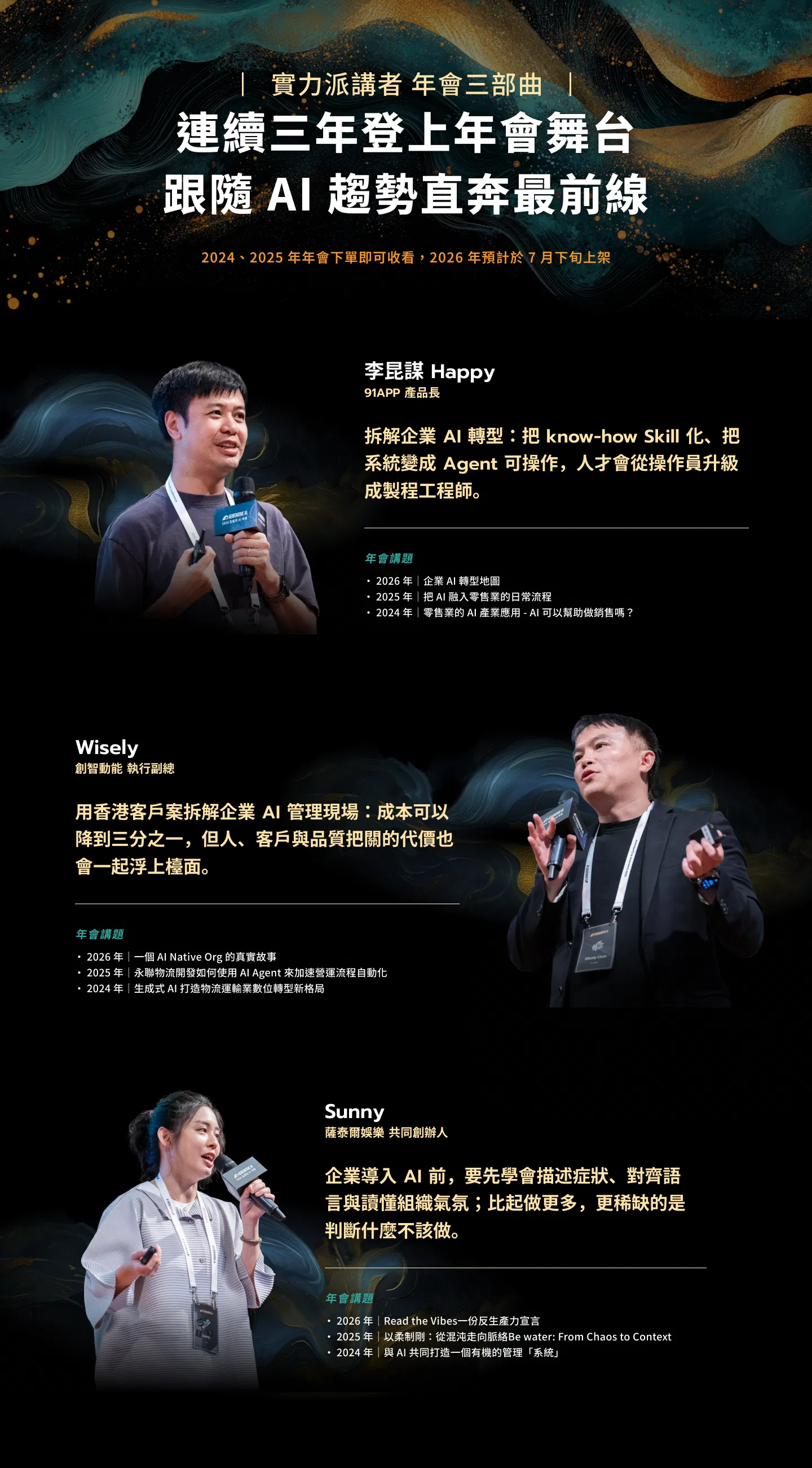 04_2026 年會介紹｜三部曲.png