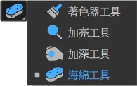 海綿工具.png
