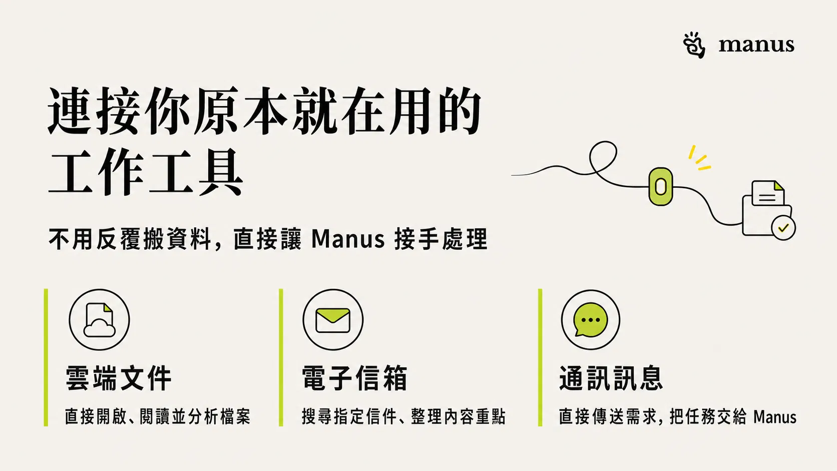 Manus 第四張圖.png