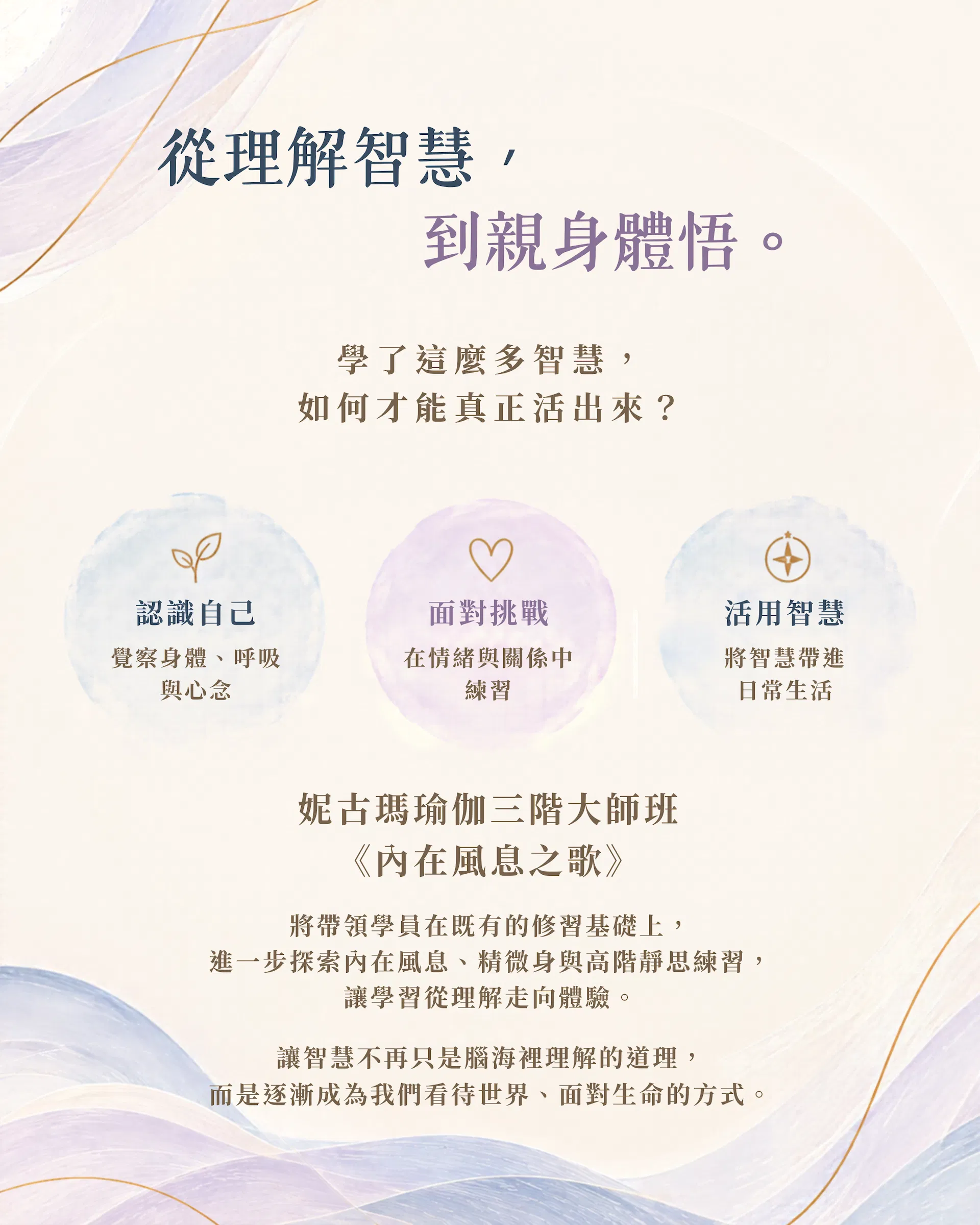 2妮古瑪瑜伽三階大師班 .png