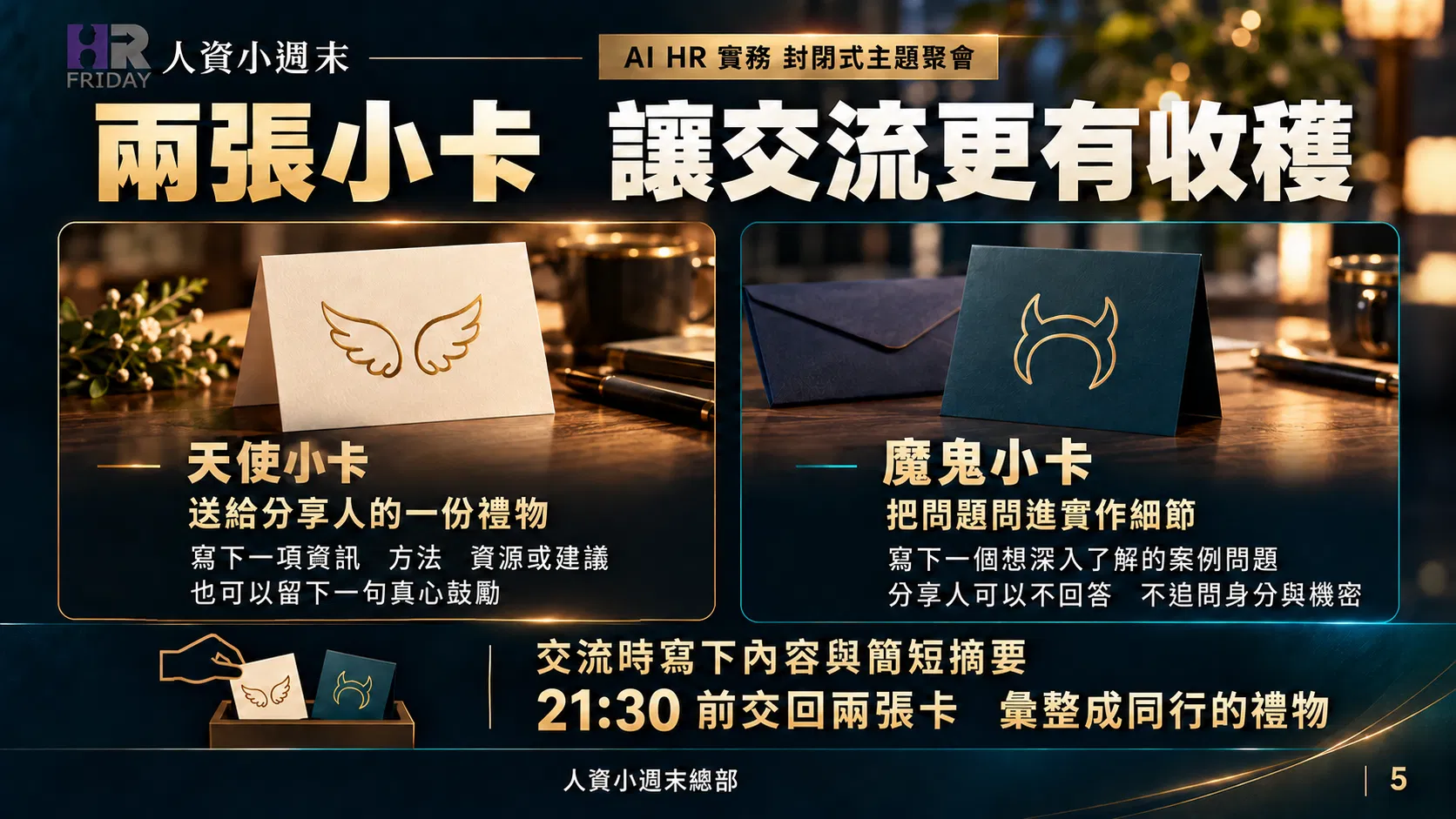 人資小週末同行的禮物活動圖-5.png