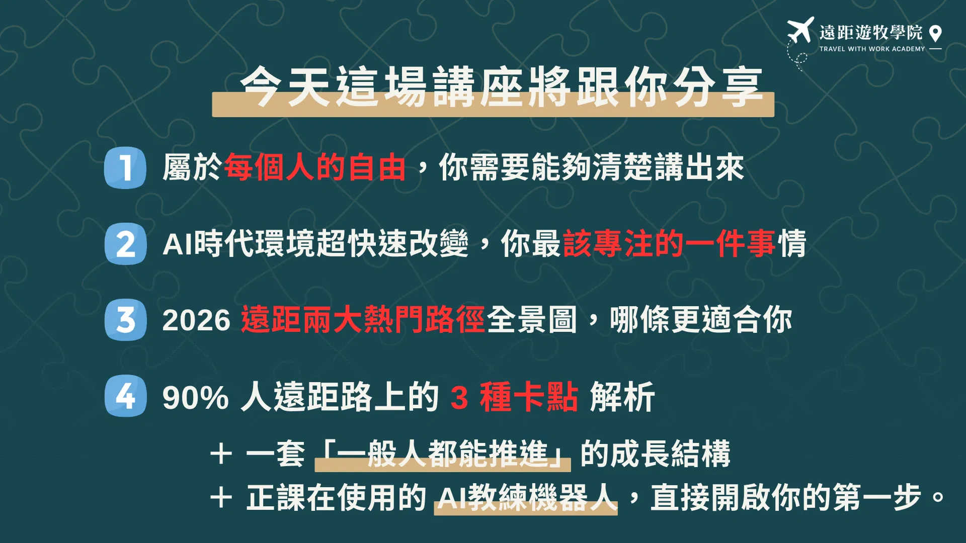第二屆遠距遊牧學院＿公開說明講座_0510.png