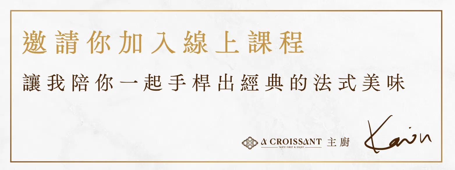 一起手桿法式經典