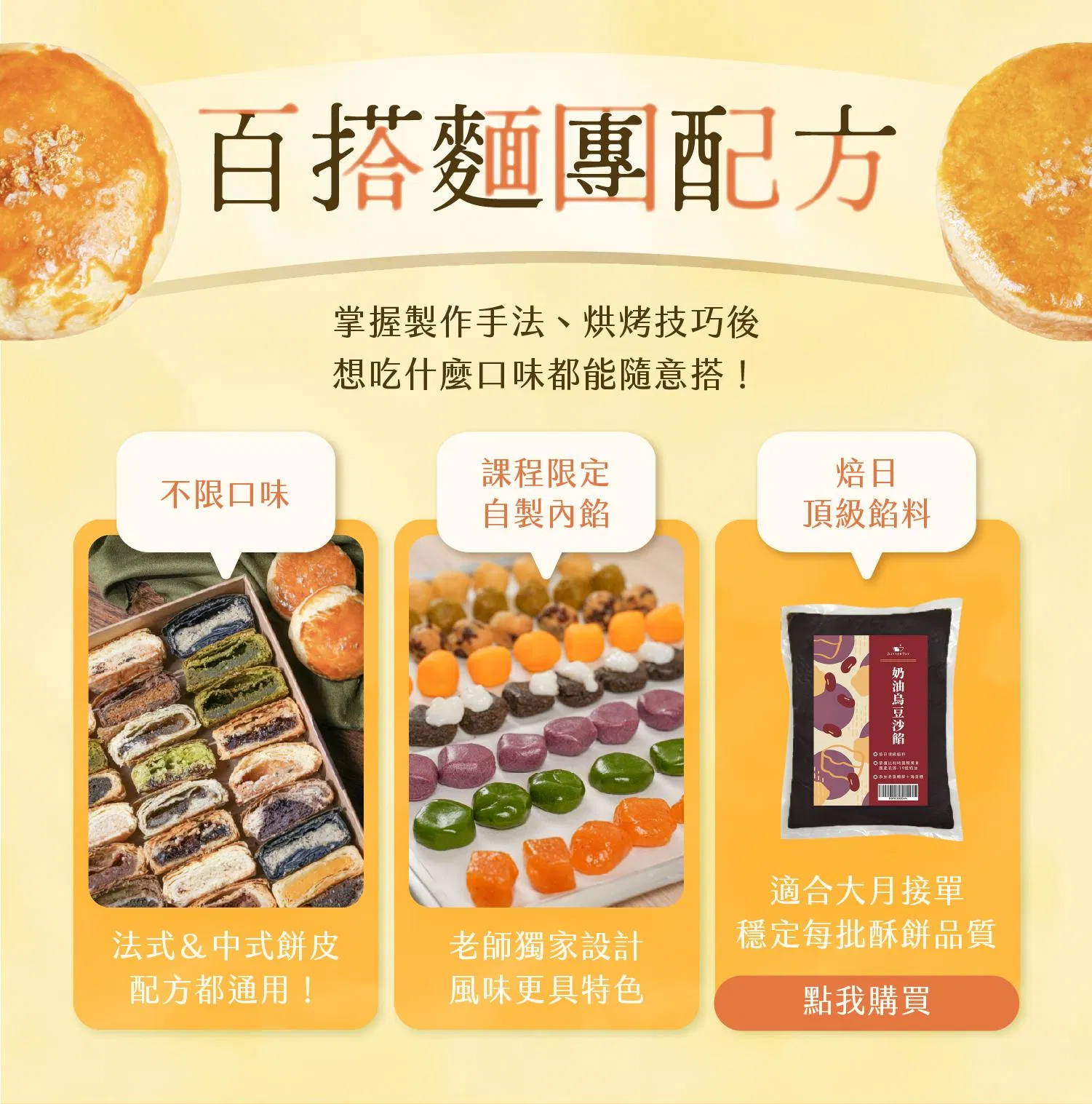 ldp_2-3_百搭麵團配方.jpg