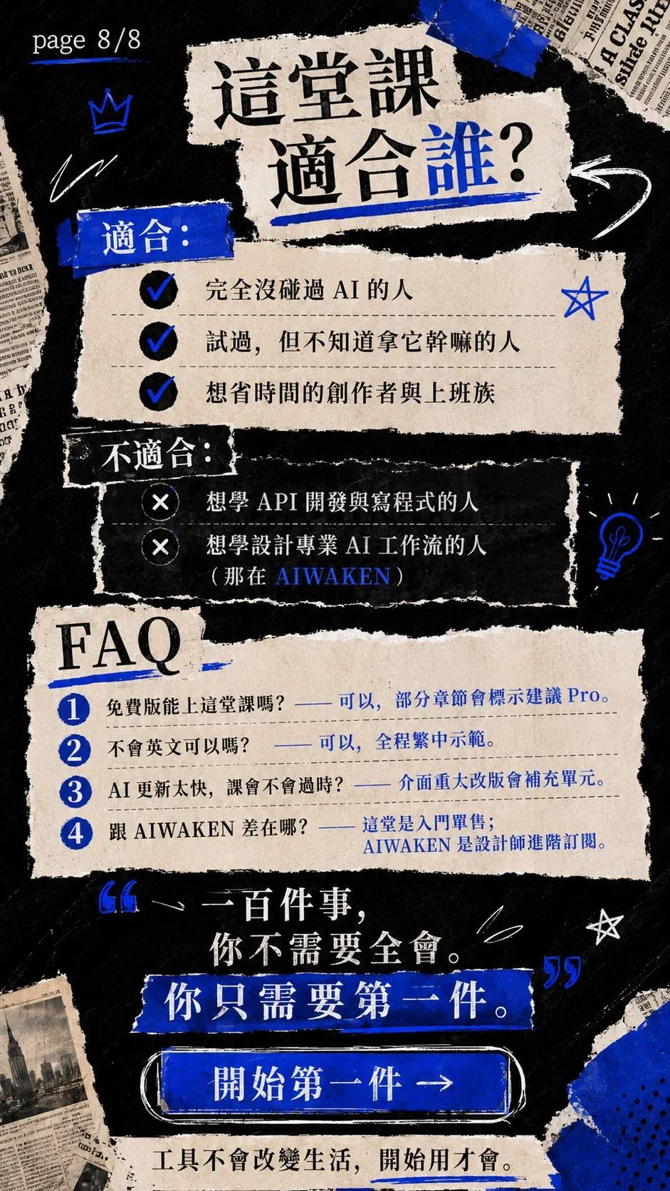 這堂課適合誰 常見問題