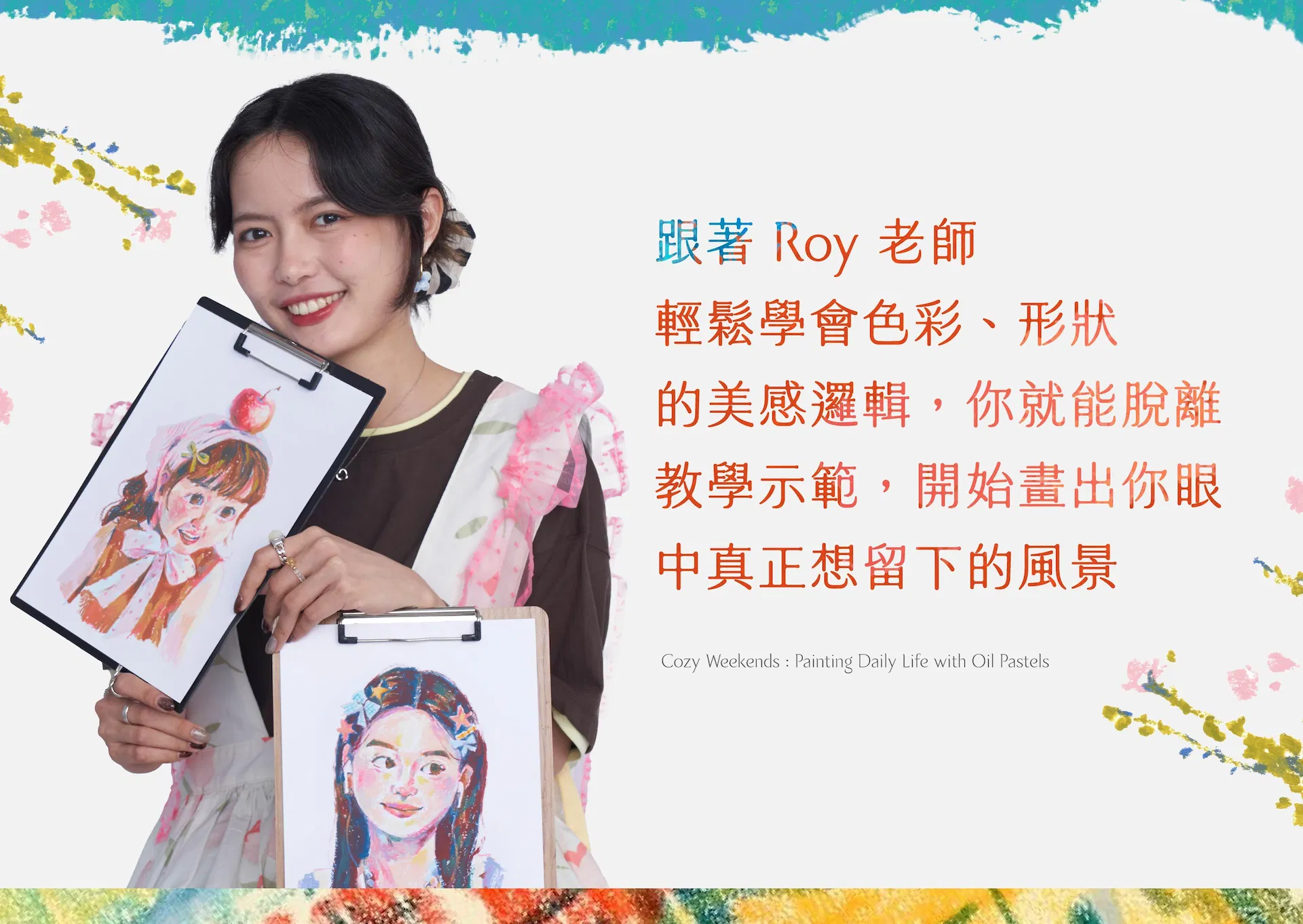 Roy油性粉彩課程頁面_工作區域 1 複本 36.jpg