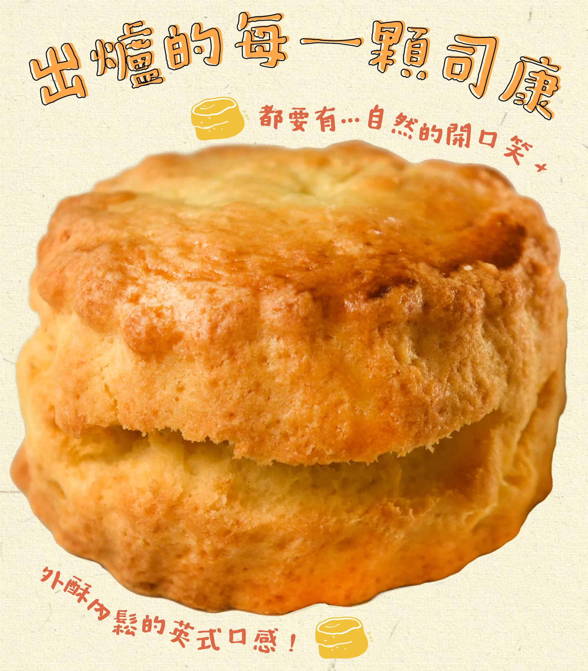 TUTUKAKI司康｜LDP2_5_出爐的每顆.jpg