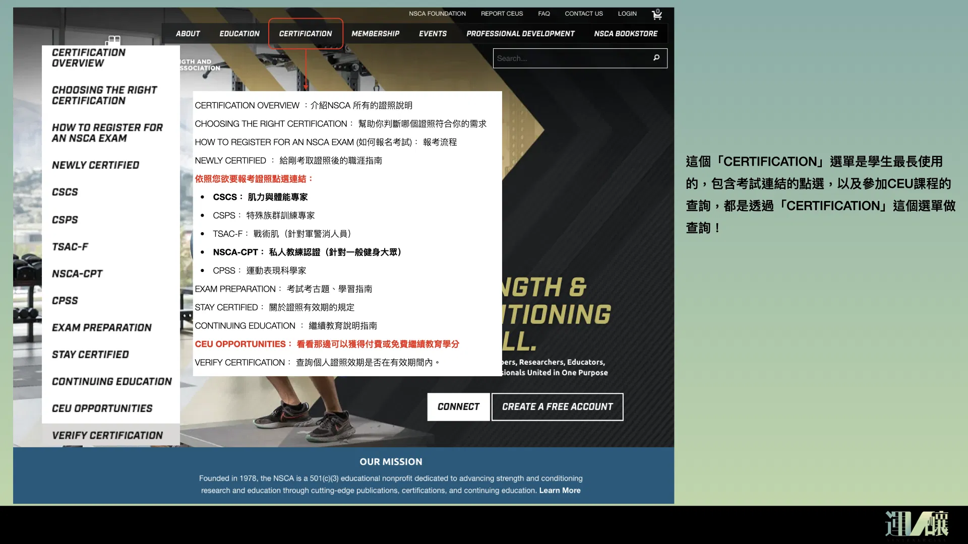 NSCA 官網 Certification 選單