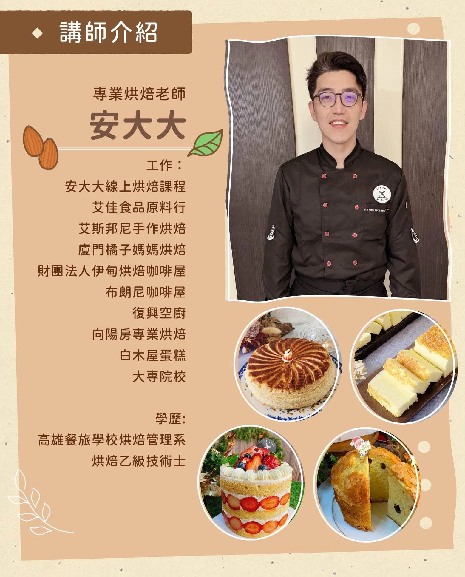 老師經歷介紹