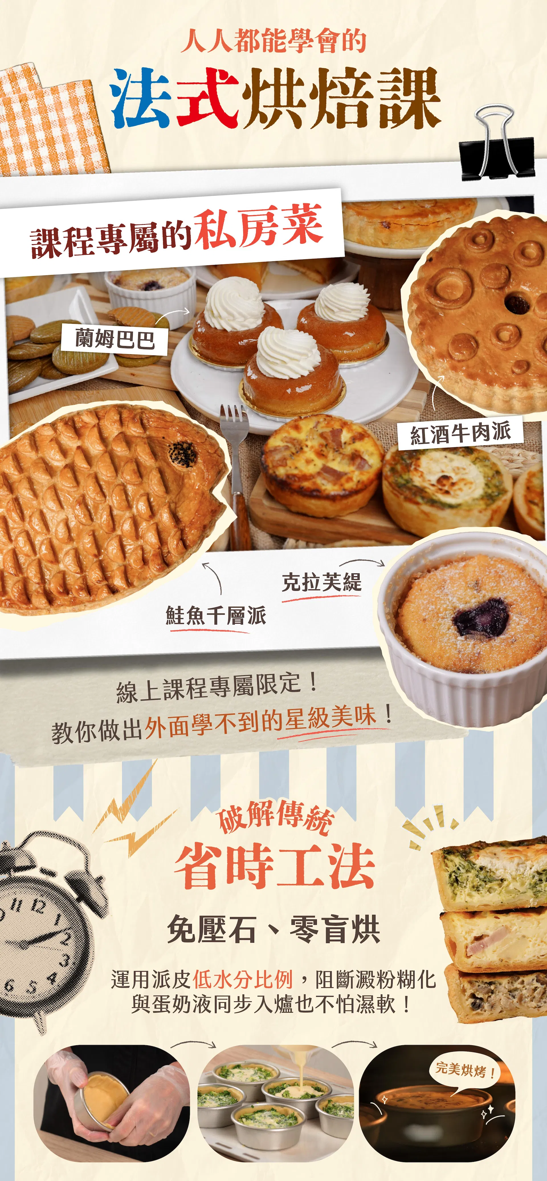 人人都能學會的法式烘焙課,教學課程私房菜、省時工法