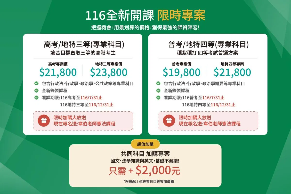 1150924-高效-高普考一般-行政A-產品價格_1200X800-G.jpg