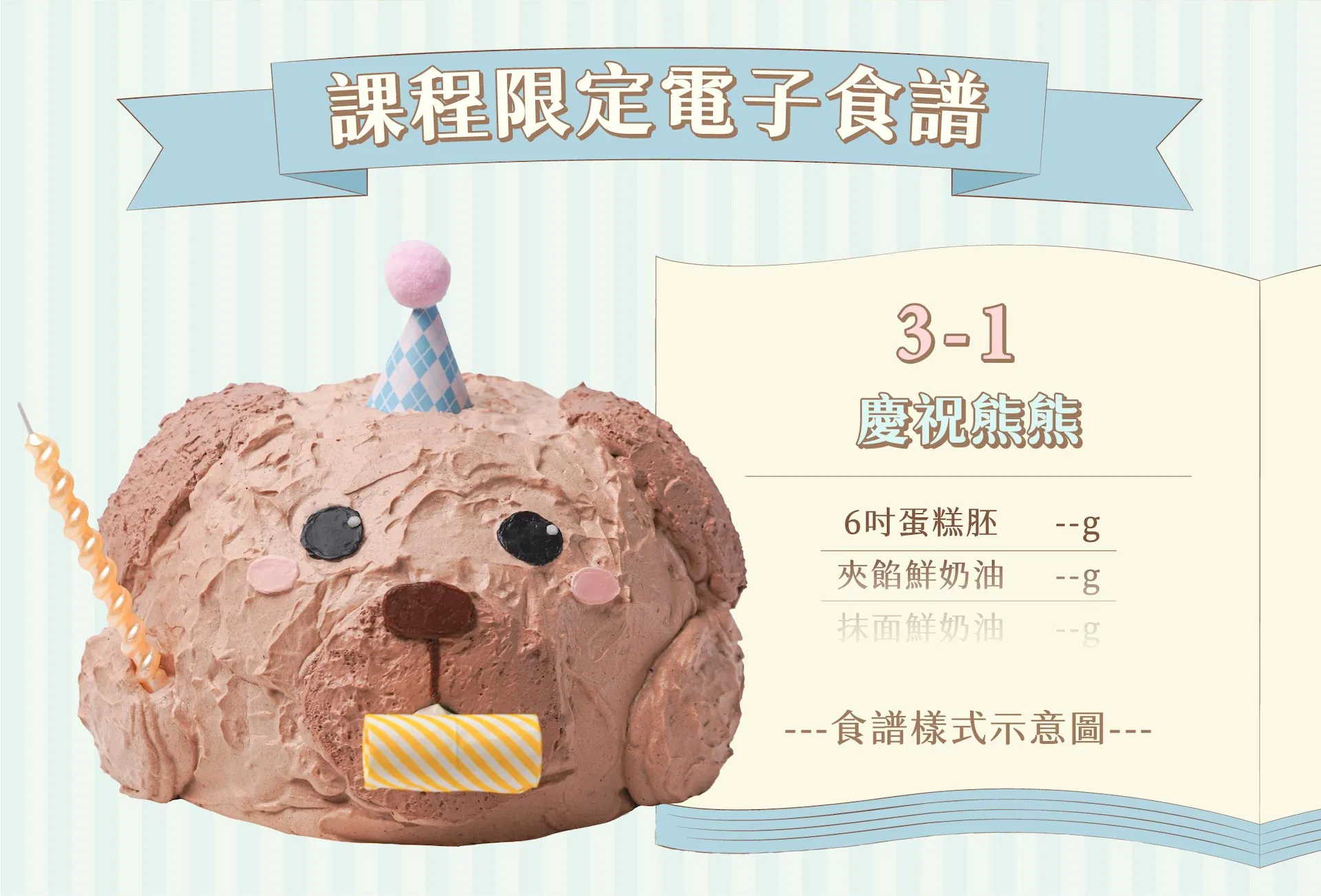 ldp_14_課程電子食譜.jpg