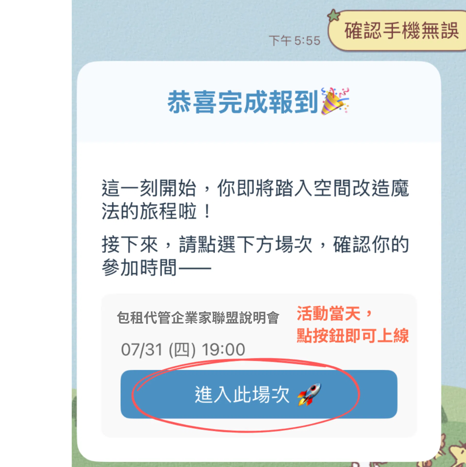 包租代管企業家聯盟說明會 (1).png