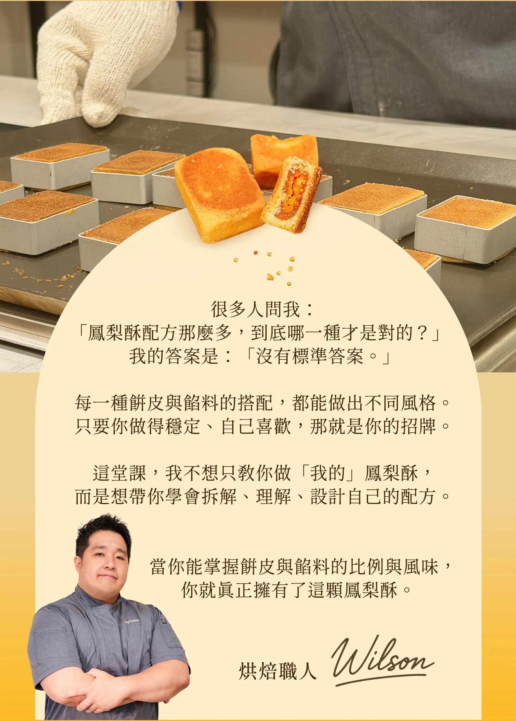 鳳梨酥專修班_08.jpg