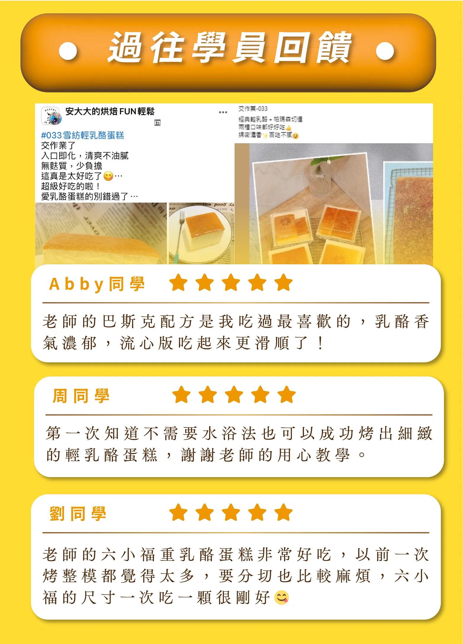 學員好評回饋