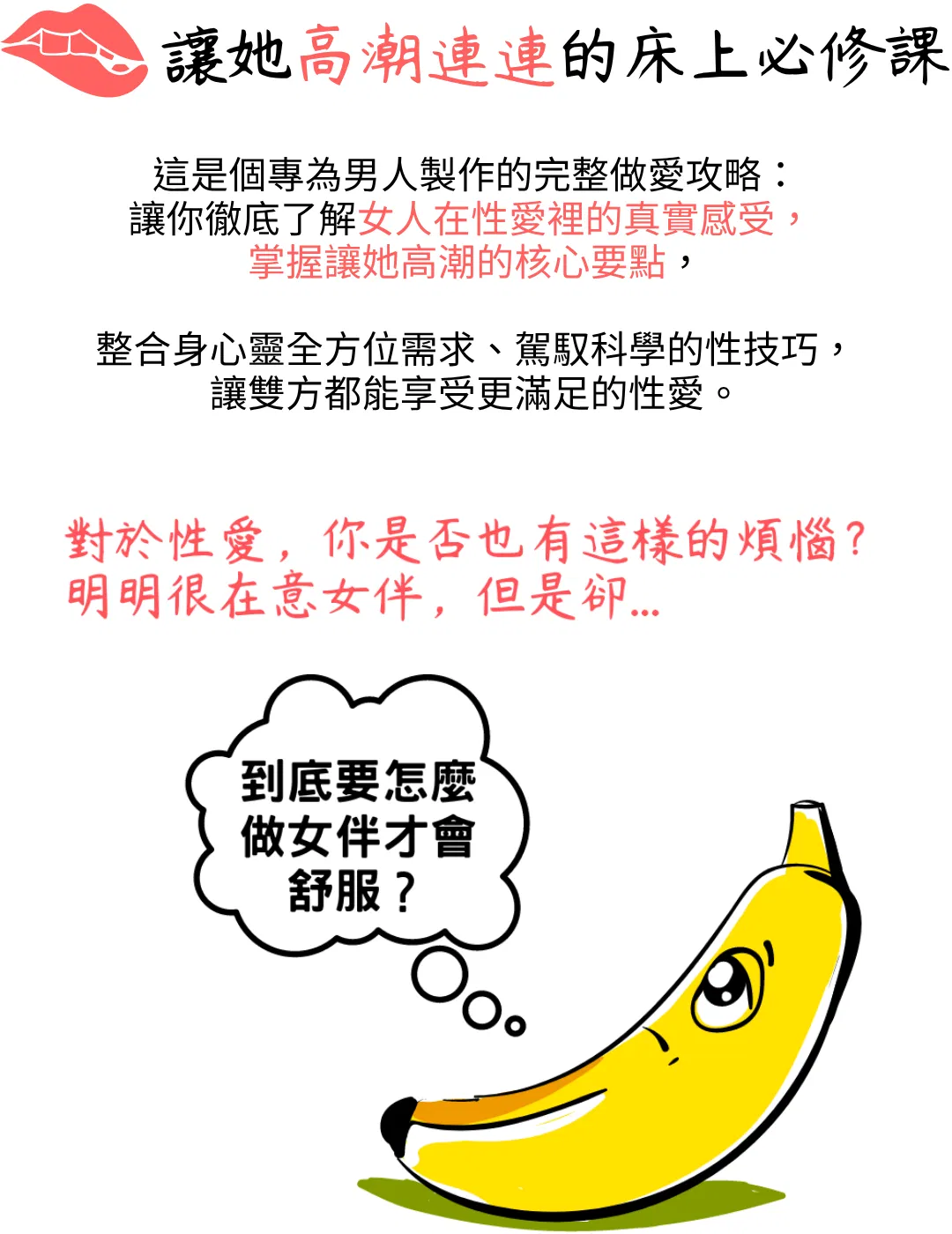 讓她高潮連連的床上必修課