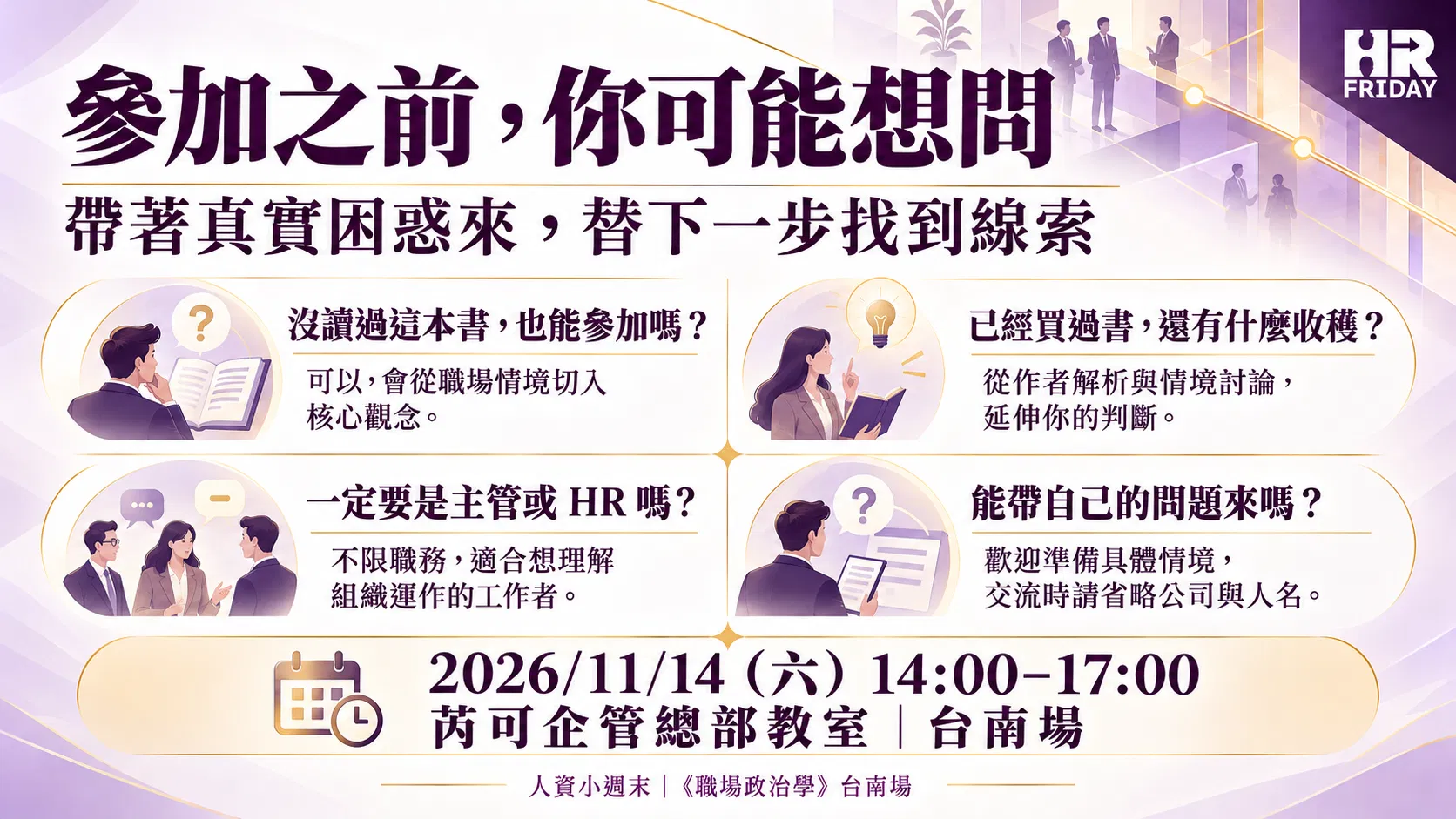 職場政治學參加前四問-4.png
