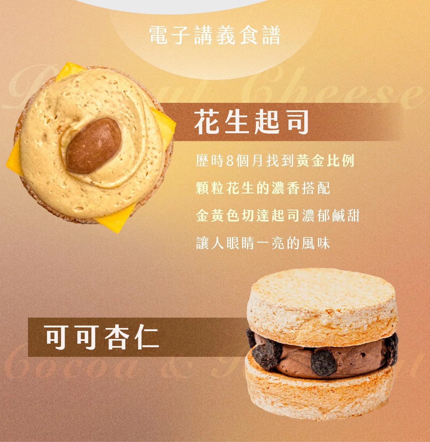 花生起司和可可榛果