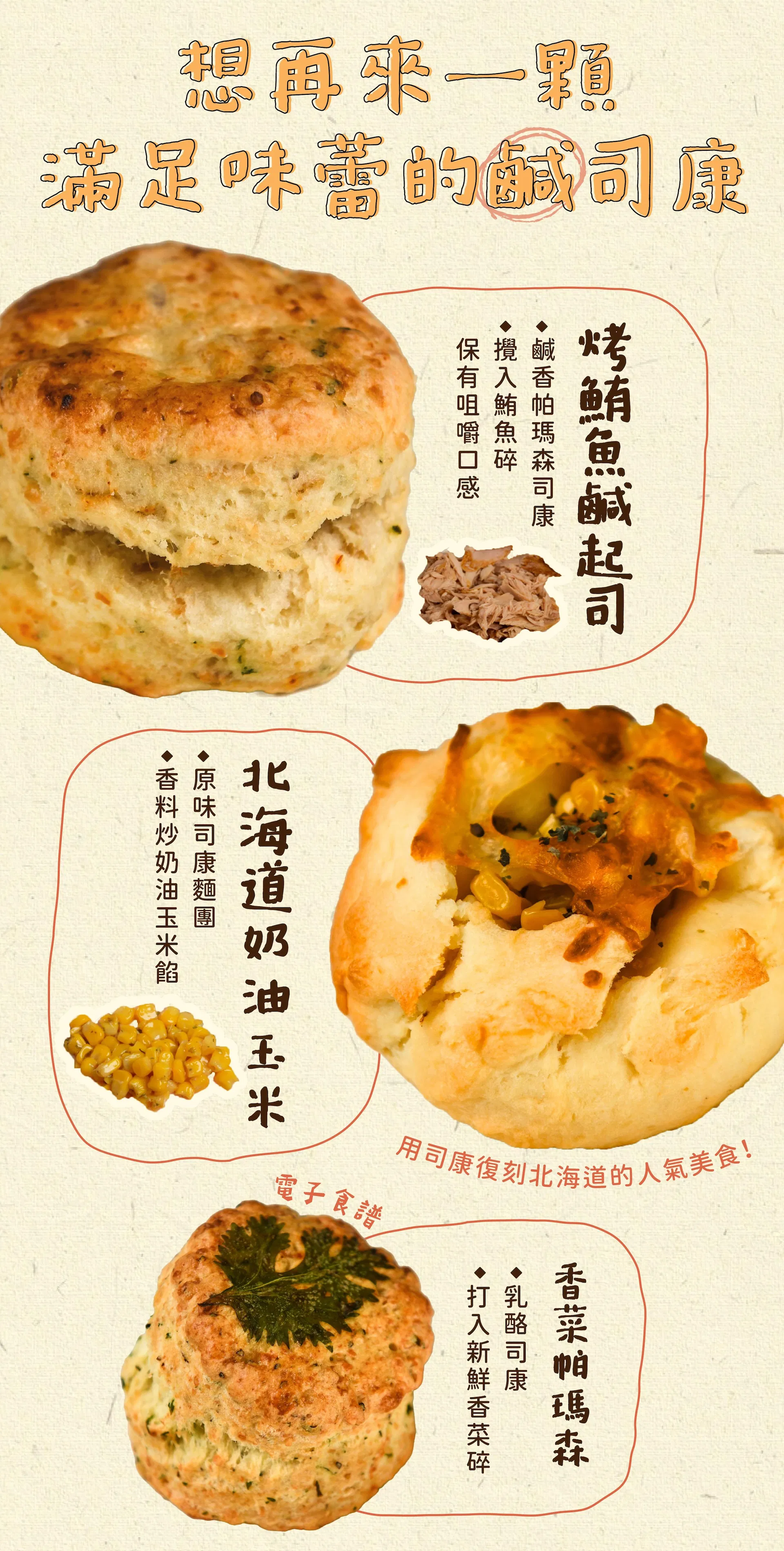 TUTUKAKI司康｜LDP2_10_下午茶的甜口味司康.jpg