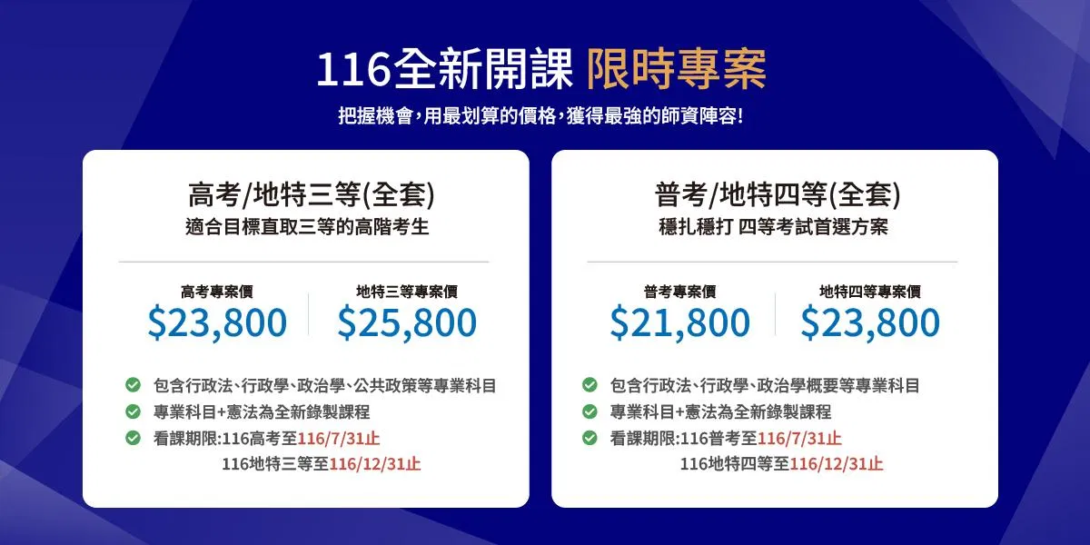 1150924-高效-高普考一般-行政A-產品價格_1200X600-B.jpg