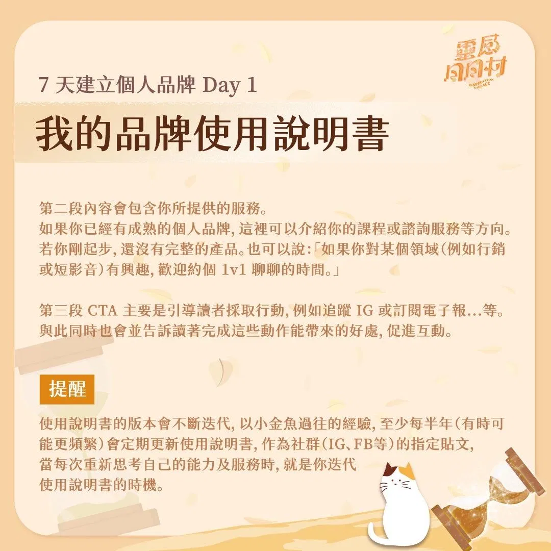 7天建立個人品牌公版範例