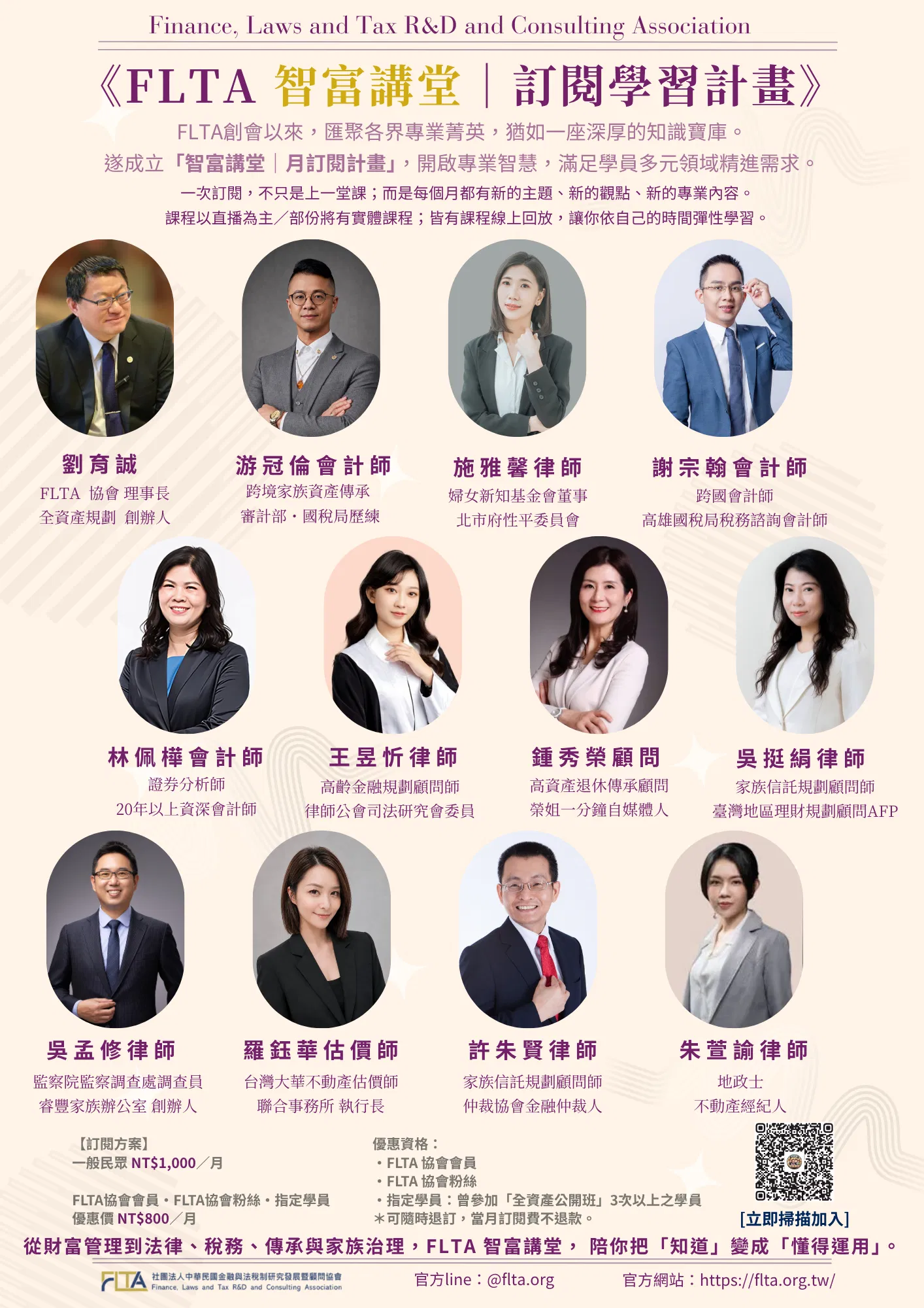 ＦＬＴＡ 智富講堂-大.png