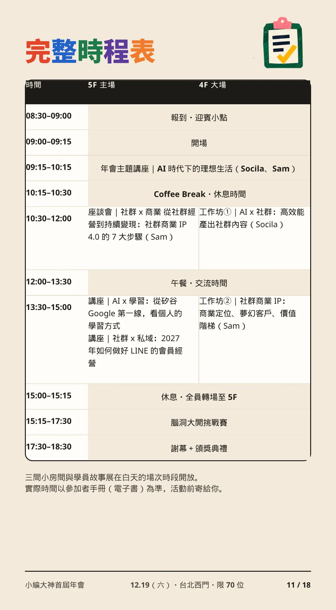 11 完整時程表.png