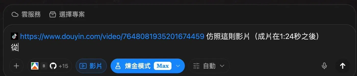 貼上參考影片連結並寫需求