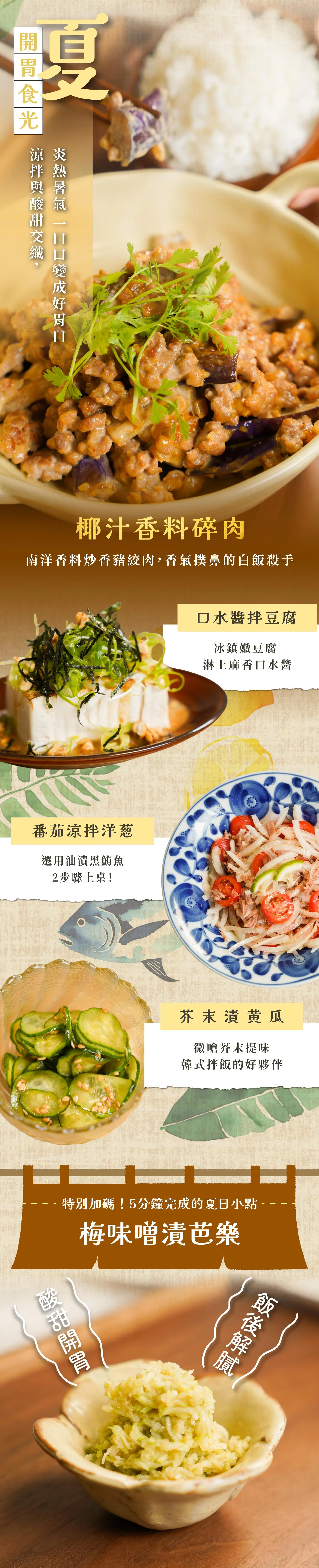 夏天開胃料理