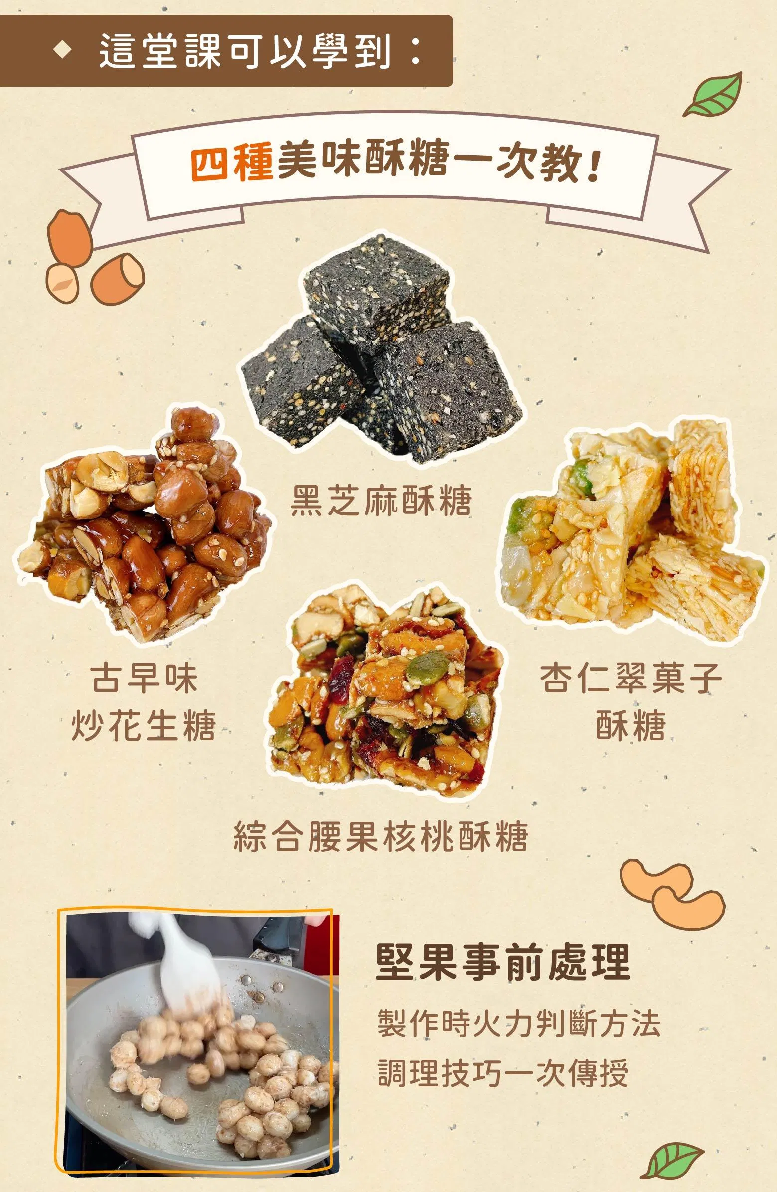 四種酥糖一次學