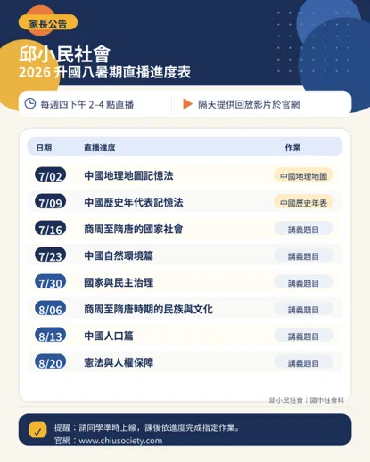 國八暑期直播表.png