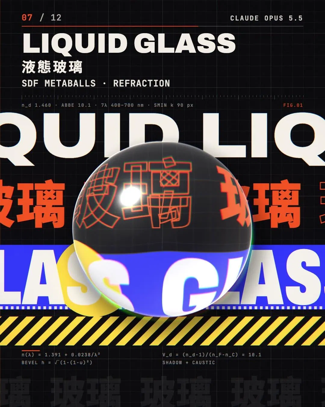 液態玻璃動態效果：WebGL2 SDF metaballs 玻璃球放大折射背後的「玻璃」「GLASS」字體海報，邊緣帶色散彩虹與 fresnel 高光