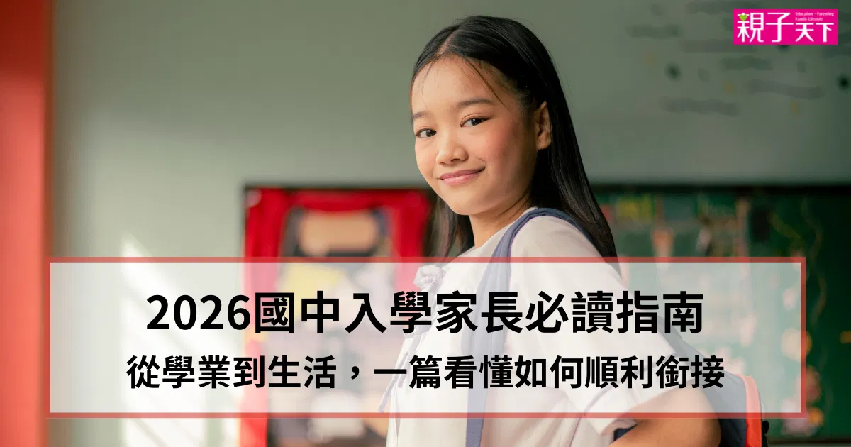 2026小中銜接問卷文章_0505.png
