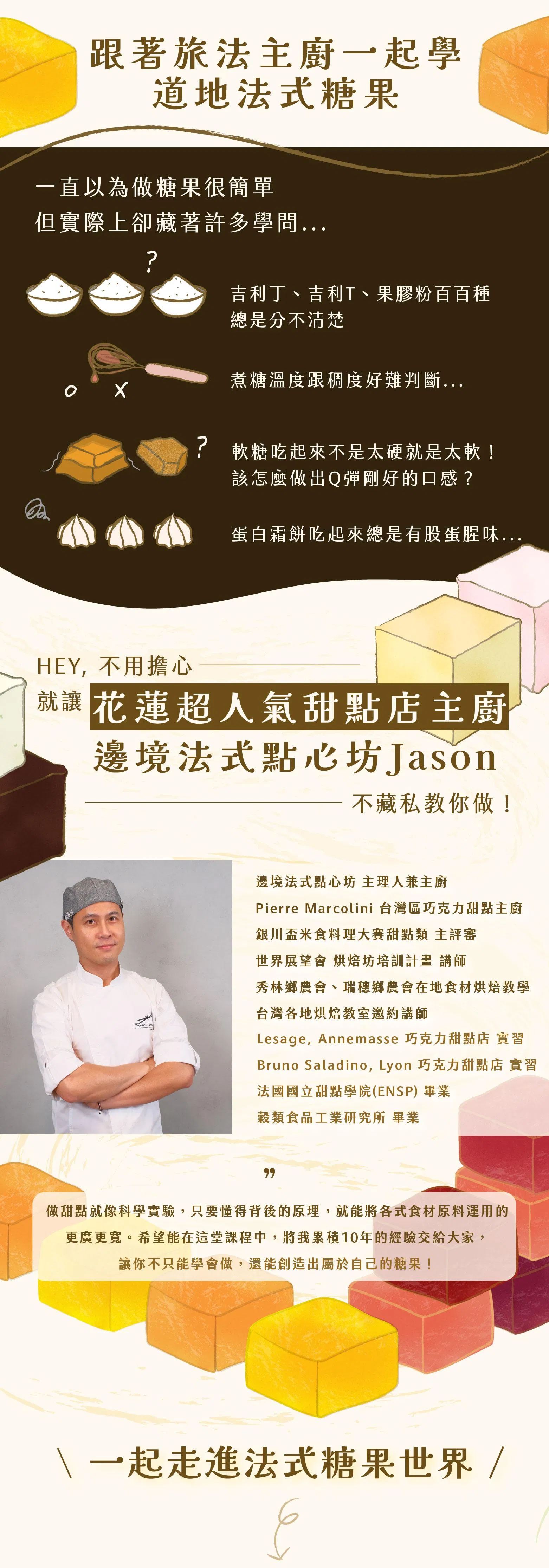 邊境主廚經歷介紹