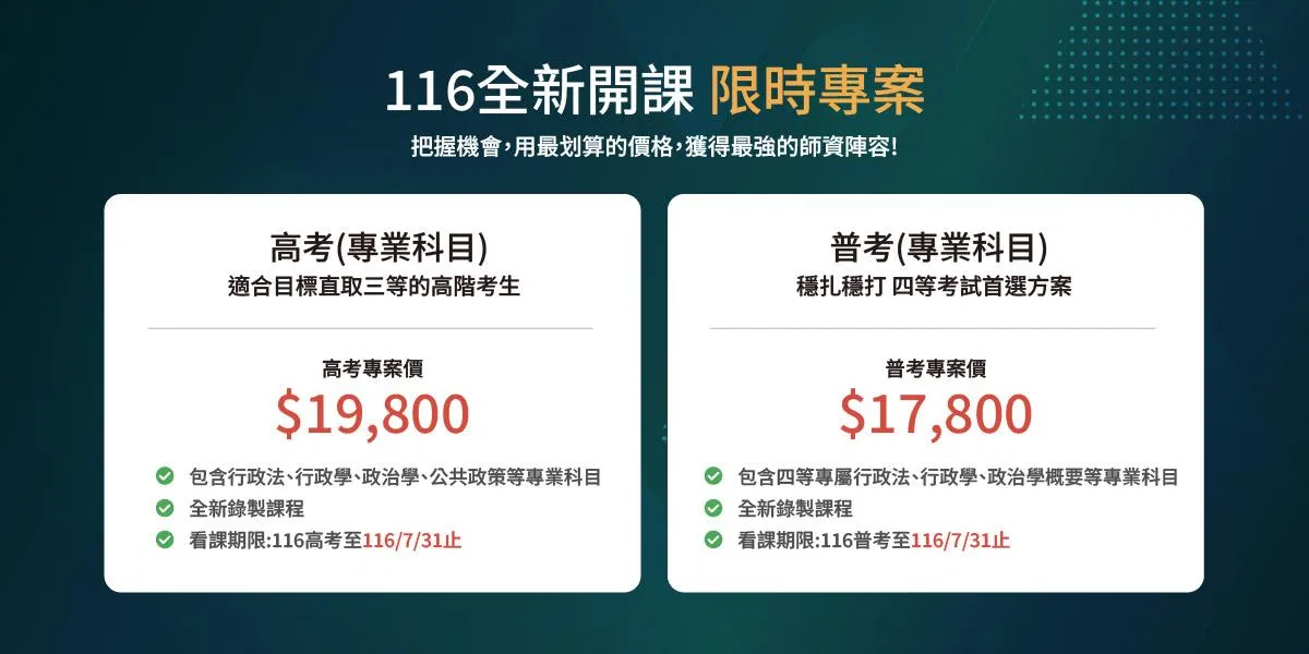 1150901高效-普考一般行政B_價格方案1200x600_01_0.jpg