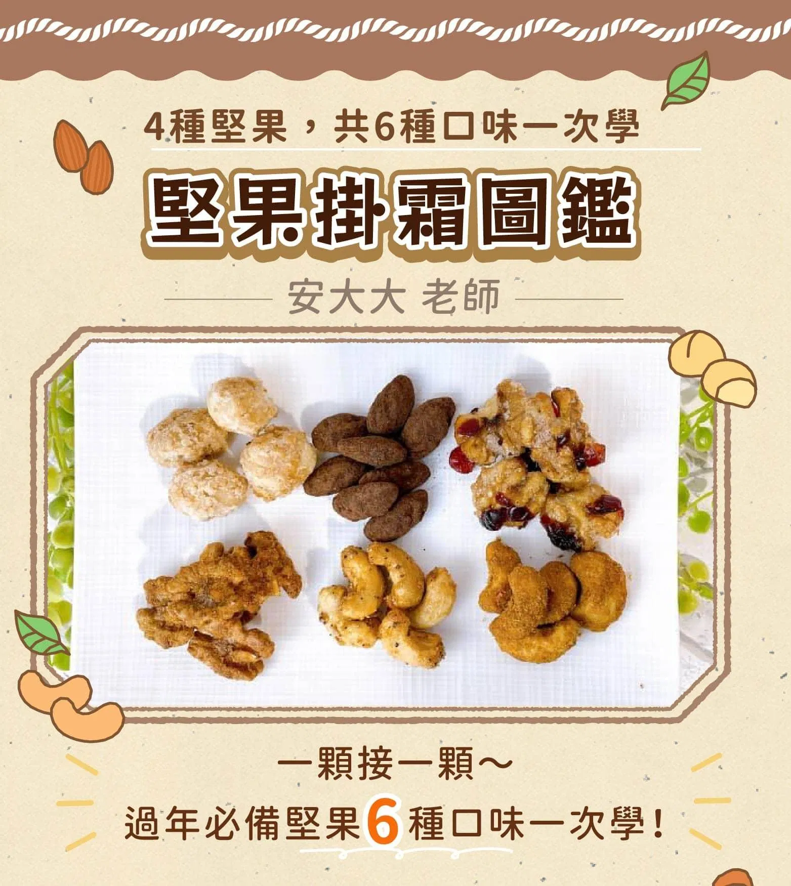 過年必吃零食