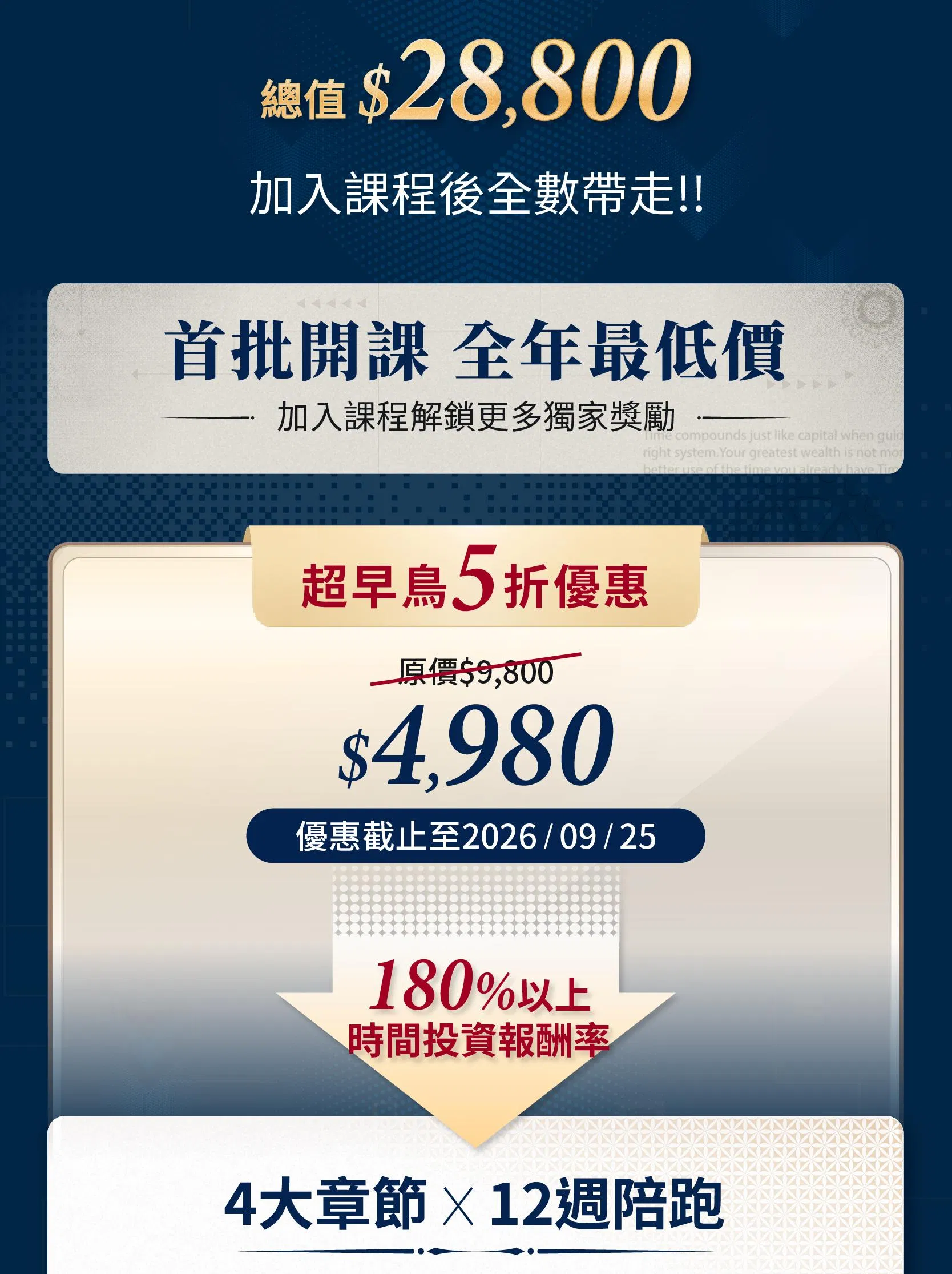12週時間資產翻倍術-陪跑版本202609_工作區域 11.jpg