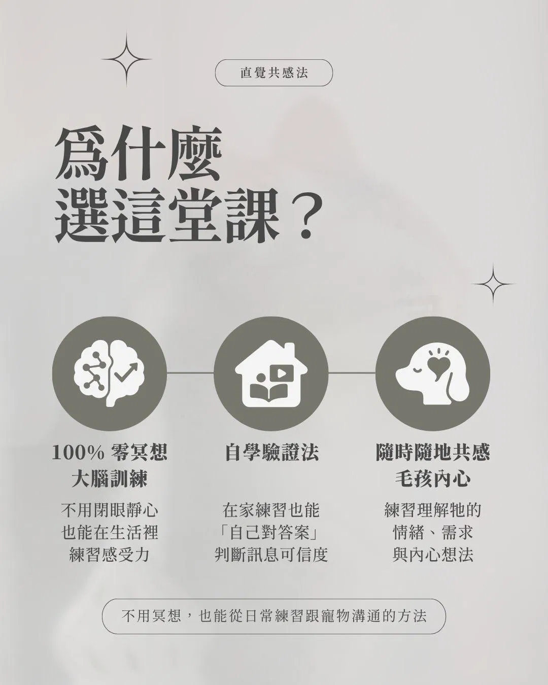 為什麼選這堂課？.jpg