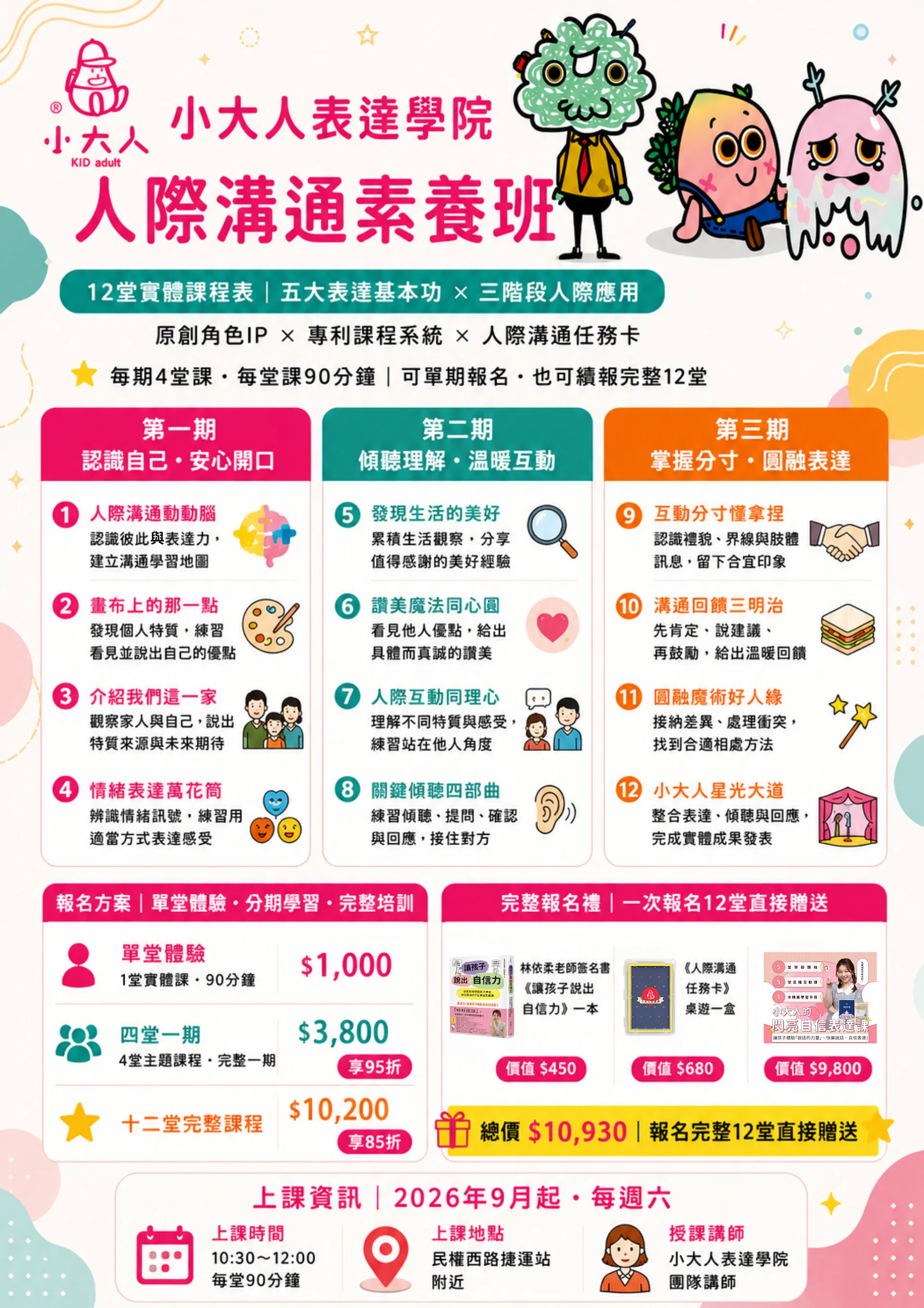 2026人際溝通素養班完整海報.png