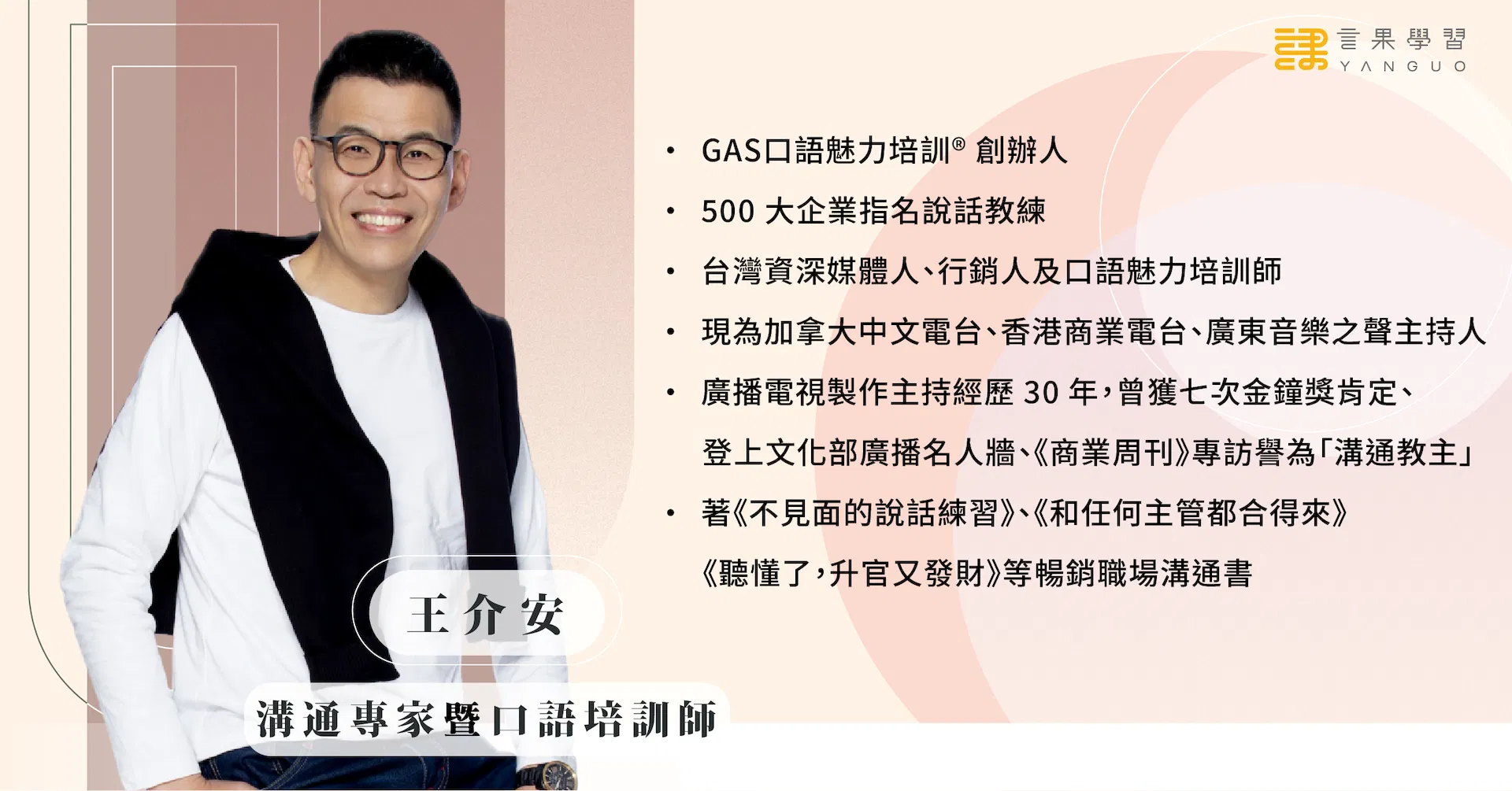 0623 職場溝通講座 (講師介紹).png