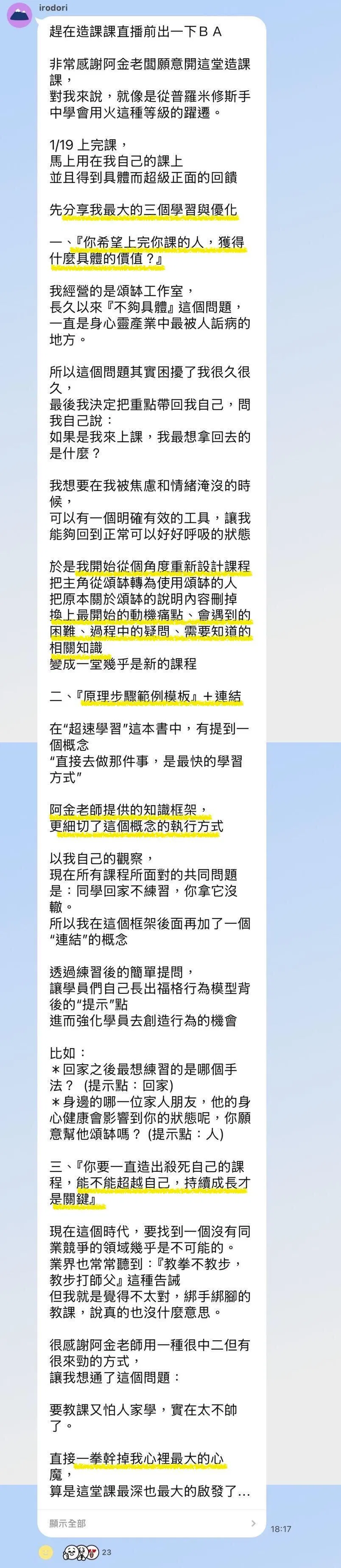 造課篇心得2.jpg