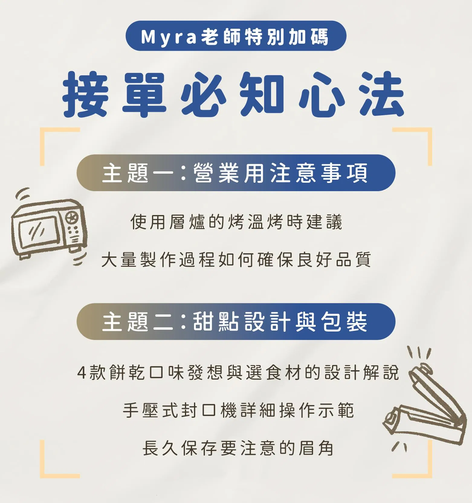 接單必備心法