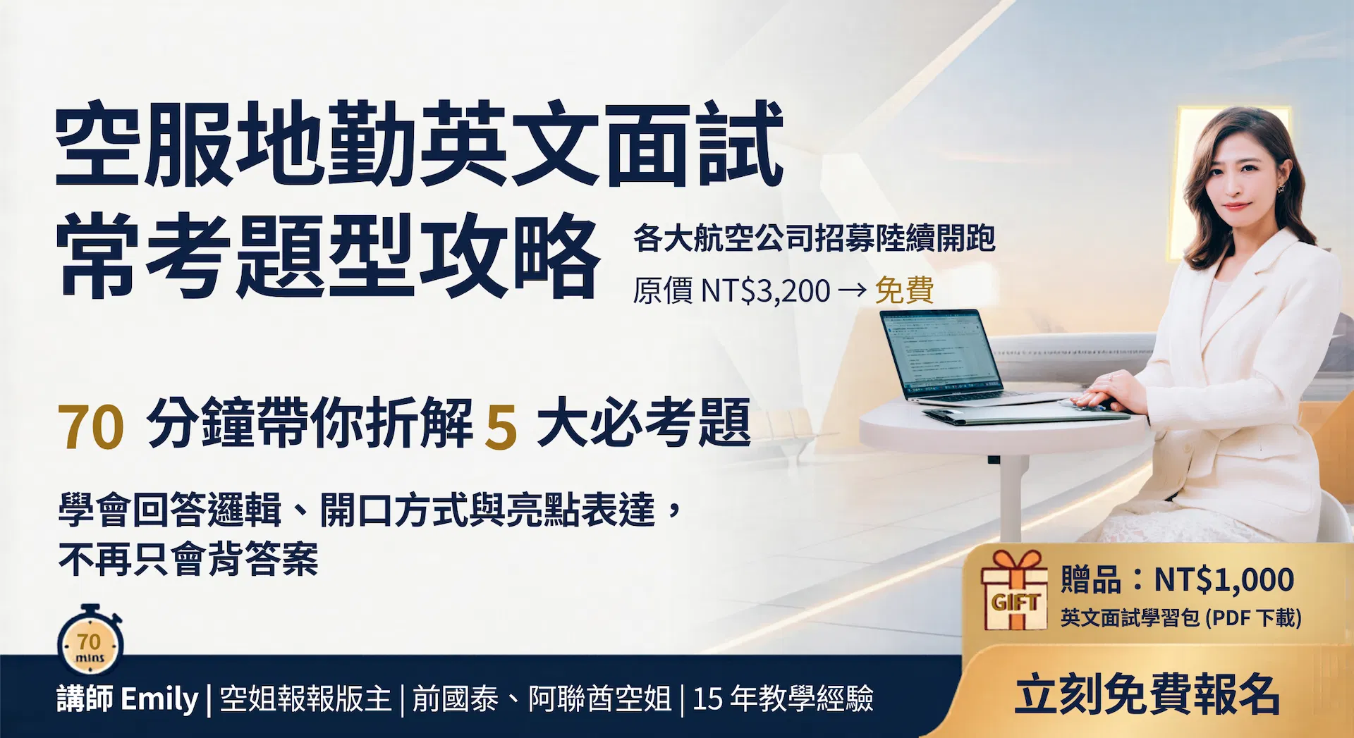 原價 NT$3,200 → 直播免費.png