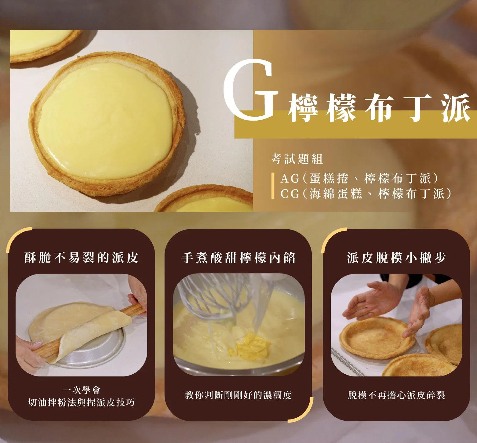 檸檬布丁派