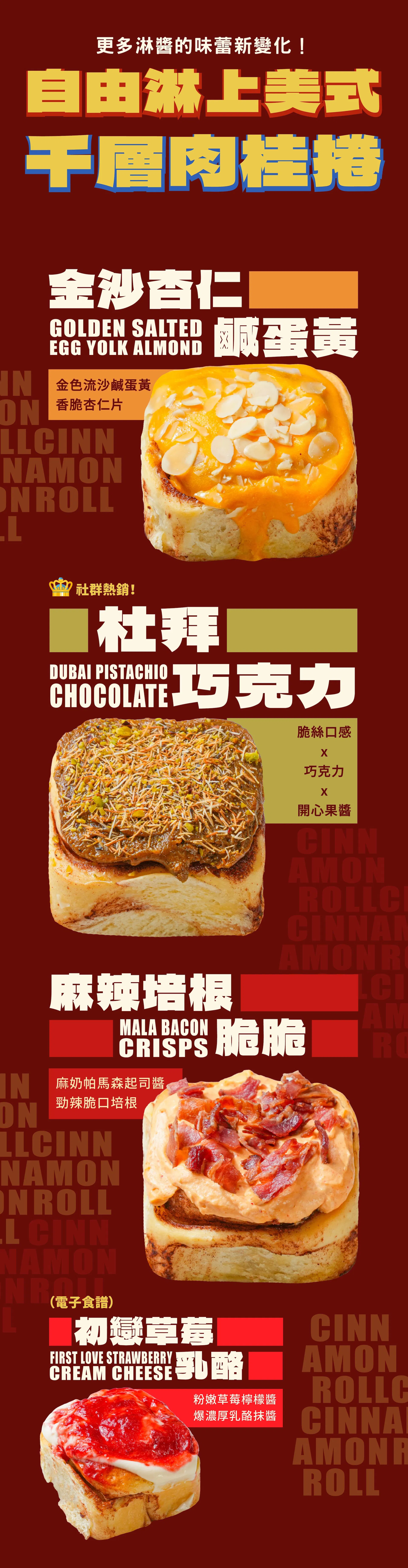 肉桂卷＿ldp0717_ldp_9_創新風味肉桂捲.jpg