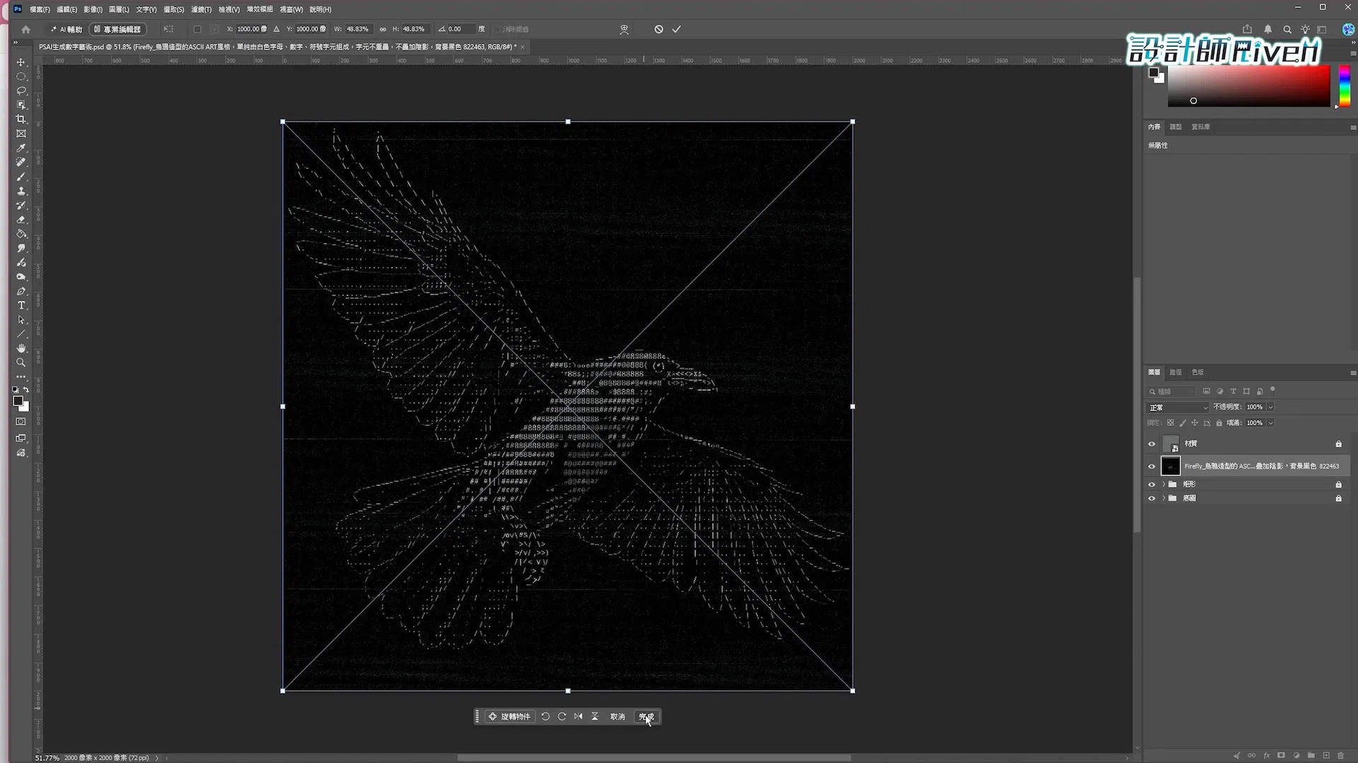 把生成的黑底字元烏鴉置入既有 Photoshop 海報。