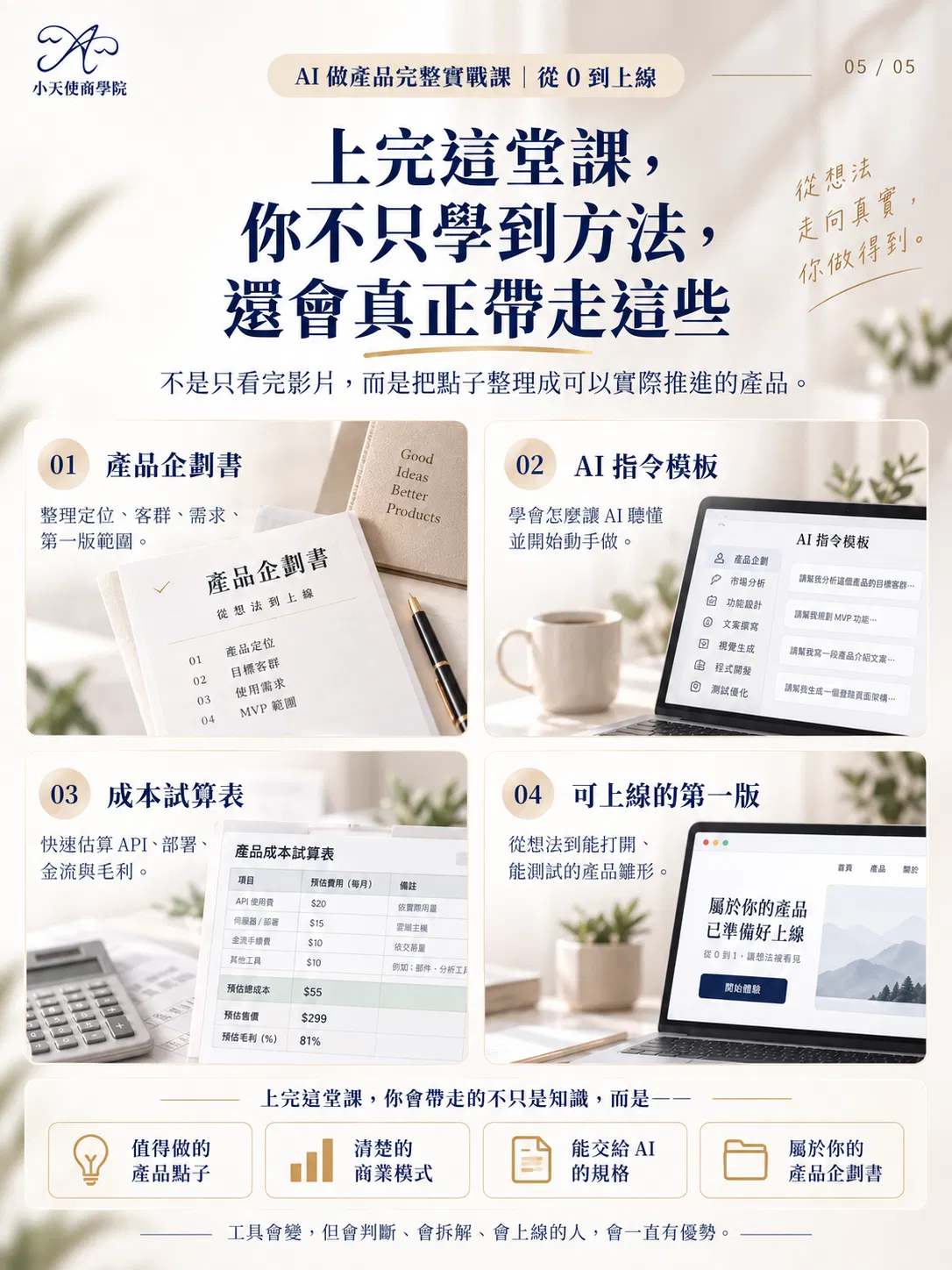 從想法到上線的產品實戰課.png